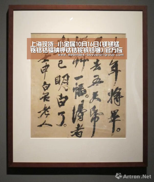 上海现货-小金属10月16日(镁锑锰铋铬钴镉钠钾钛锆铌钒铪铟)|官方应用