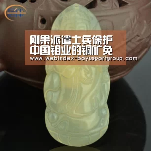 刚果派遣士兵保护中国钼业的铜矿免受非法矿工侵害-博鱼体育APP(图1) 博鱼体育APP