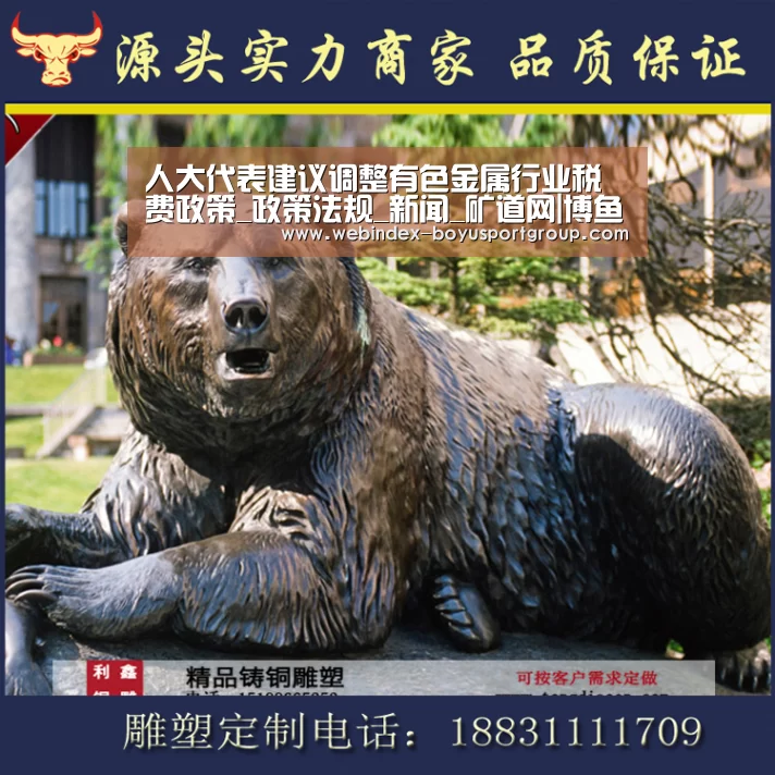 人大代表建议调整有色金属行业税费政策_政策法规_新闻_矿道网|博鱼体育APP(图2) 官方应用